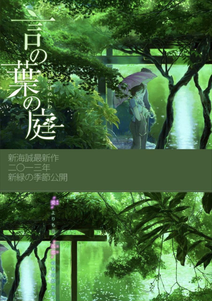 言叶之庭 (2013) 4K 中字外挂字幕