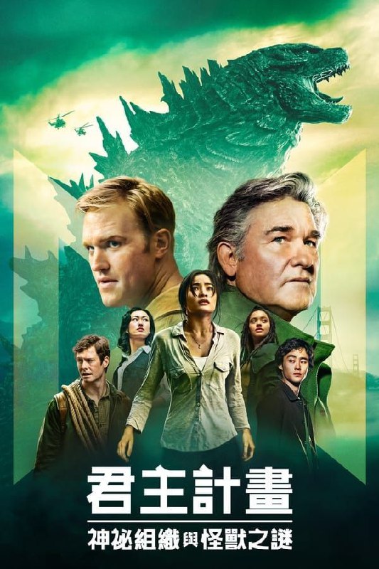 帝王计划：怪兽遗产 (2023) 4K HDR & Dv 中字内嵌字幕