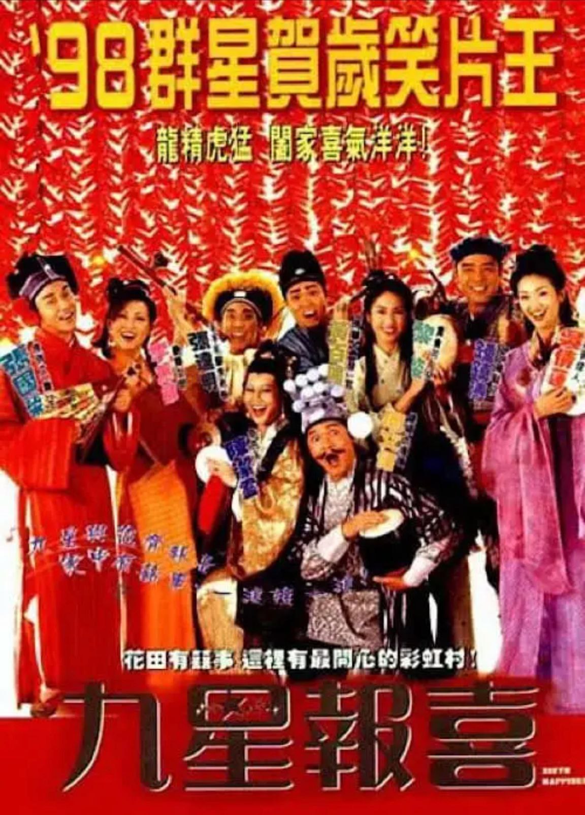 【原盘】九星报喜 (1998) 1080P REMUX 国粤多音轨 中字外挂/内嵌字幕