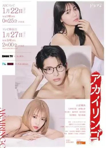 红苹果 (2023) 1080P 全集 日语中字