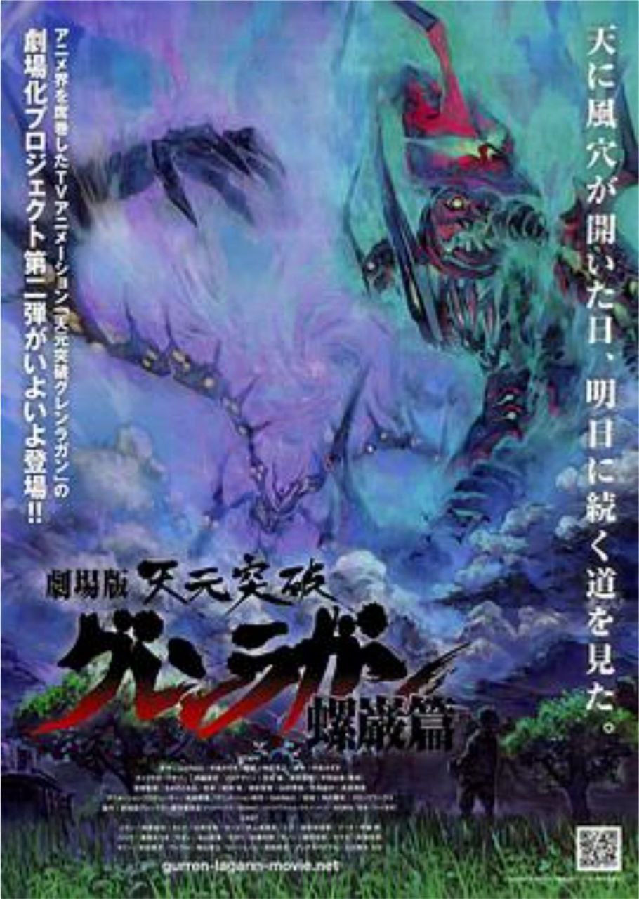 天元突破剧场版螺岩篇 (2009) 1080P 中字外挂字幕