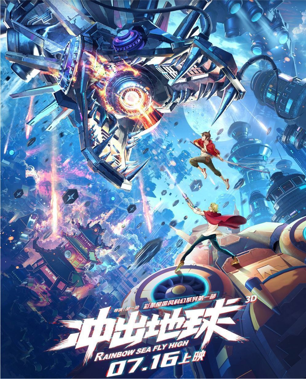 冲出地球 (2022) 4K 高码