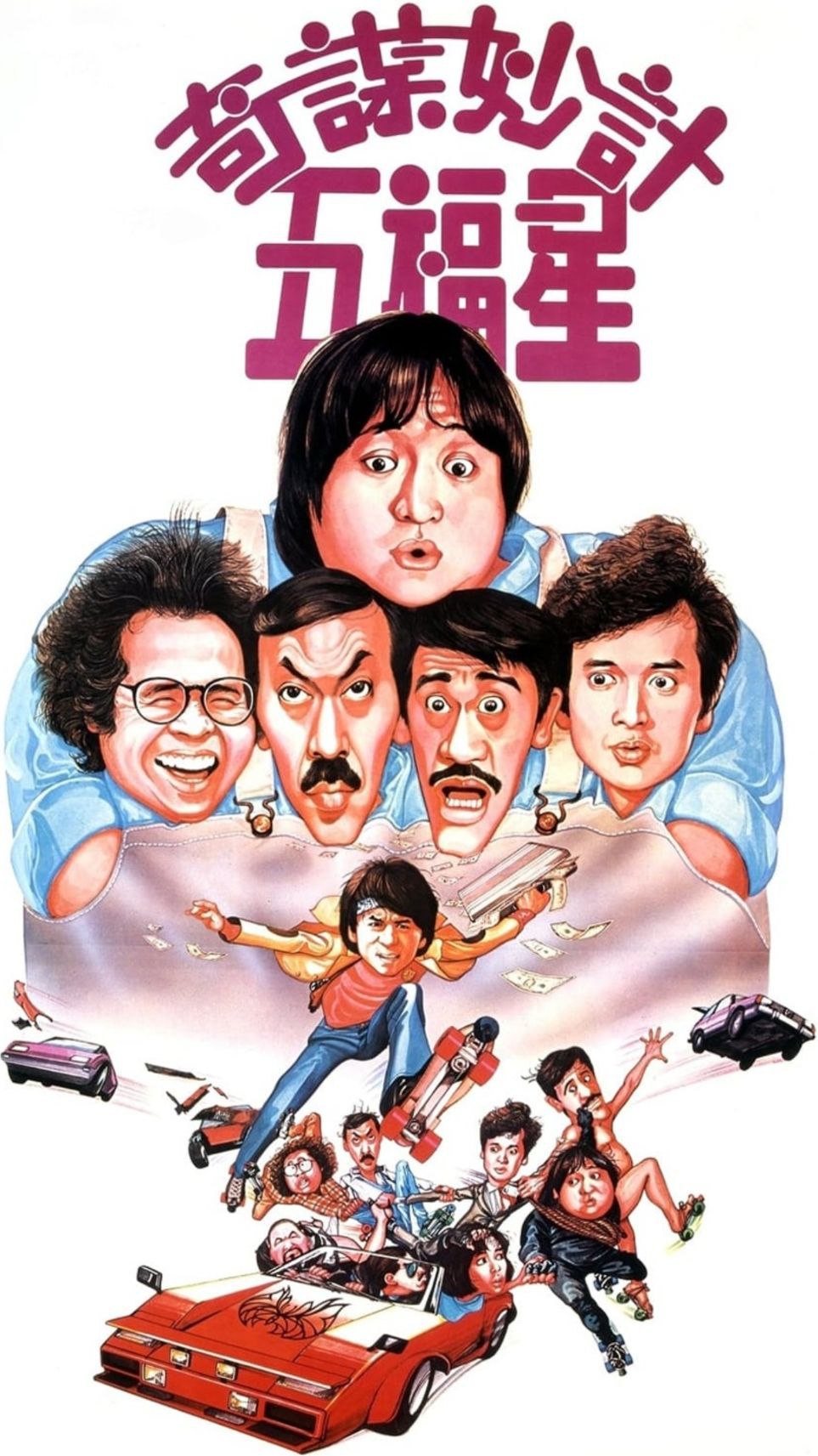 【原盘】奇谋妙计五福星 (1983) 1080P REMUX 国粤多音轨 中字外挂/内嵌字幕