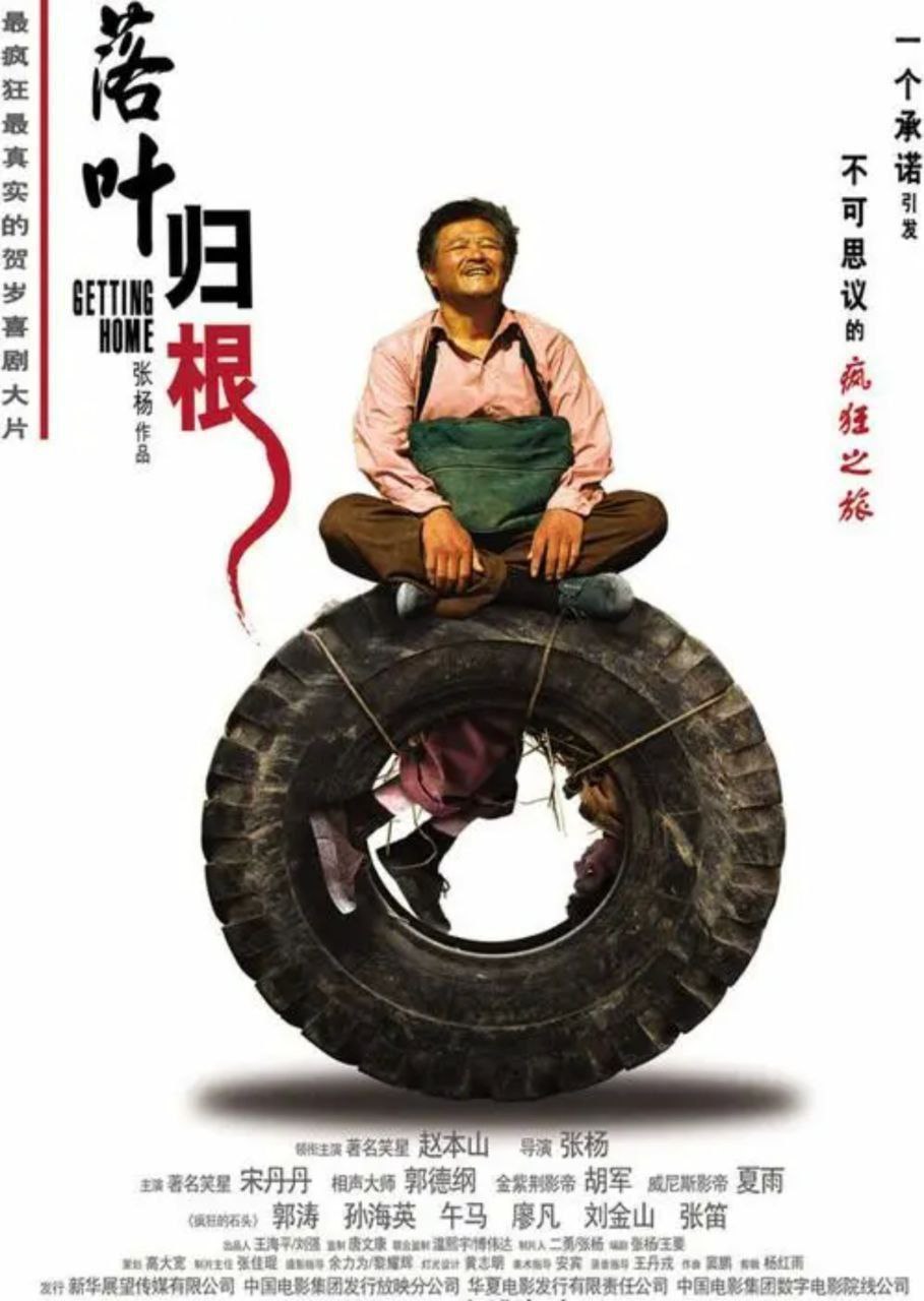落叶归根 (2007) 4K