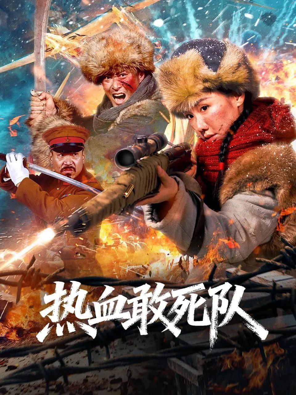 热血敢死队 (2026) 4K 高码 HDR