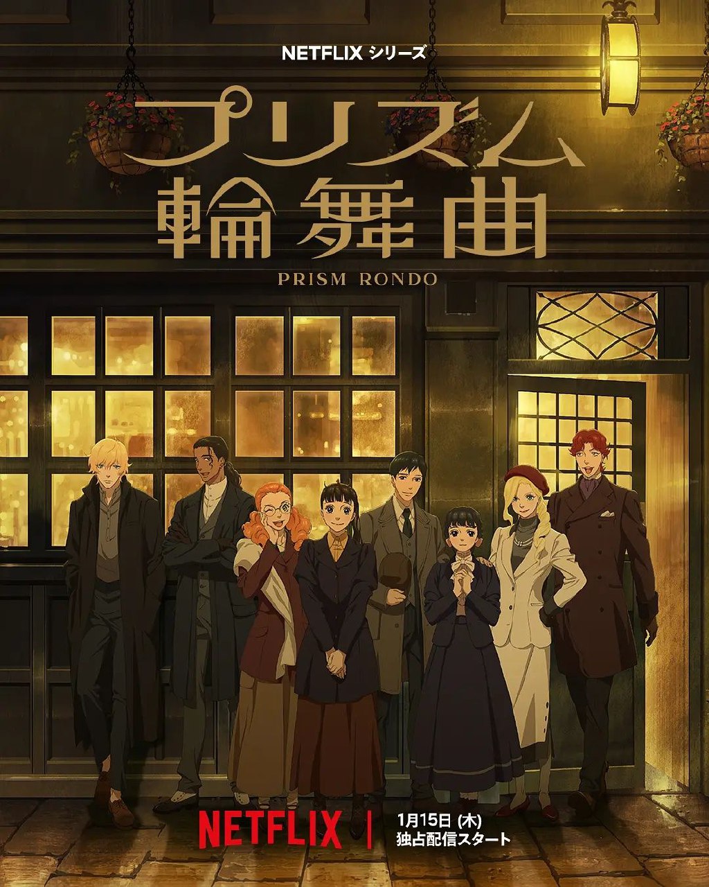 棱镜恋曲 (2026) 日语 简繁中字 全20集