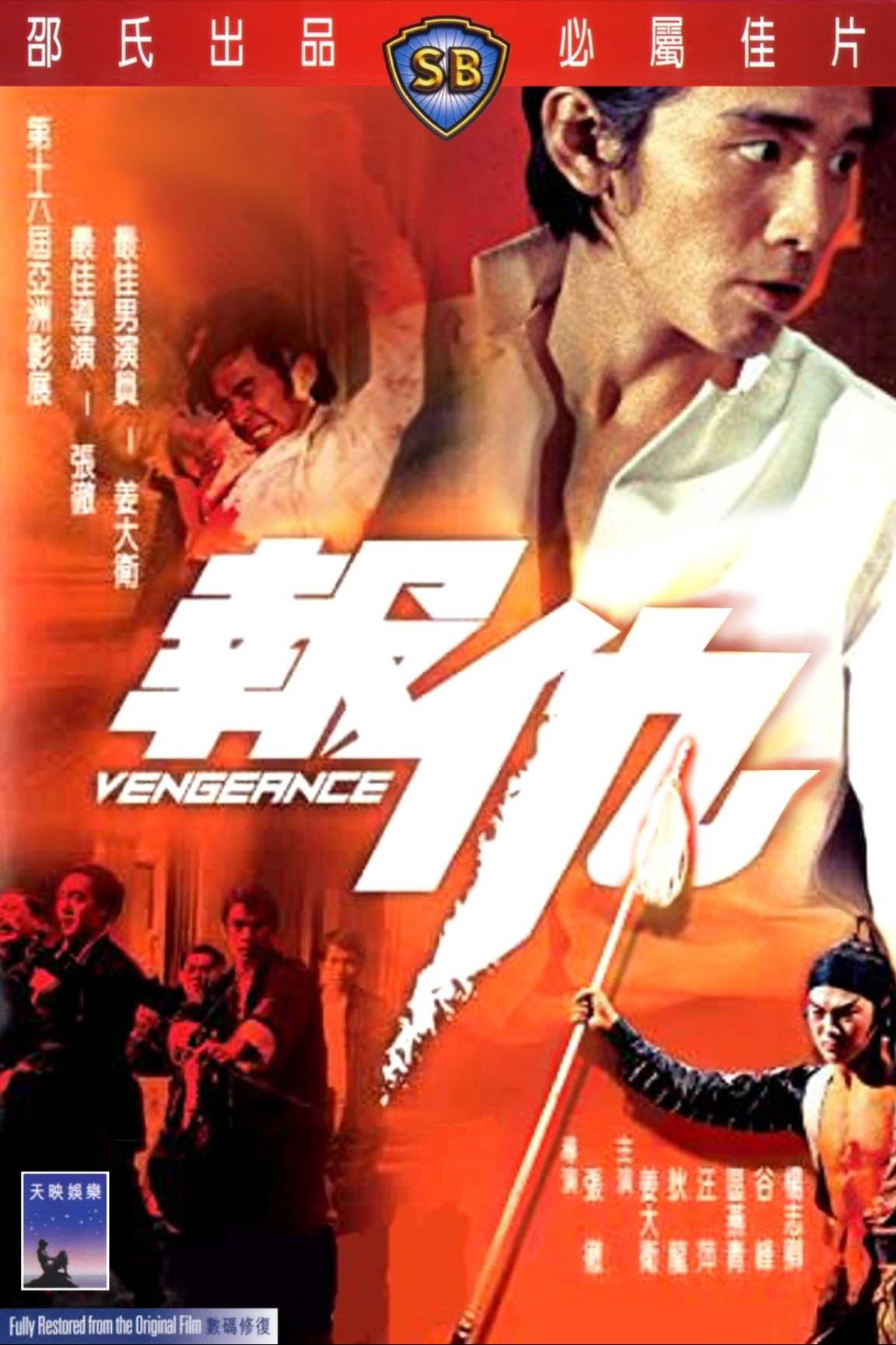 【原盘】报仇 (1970) 1080P REMUX 国粤多音轨 中字外挂/内嵌字幕