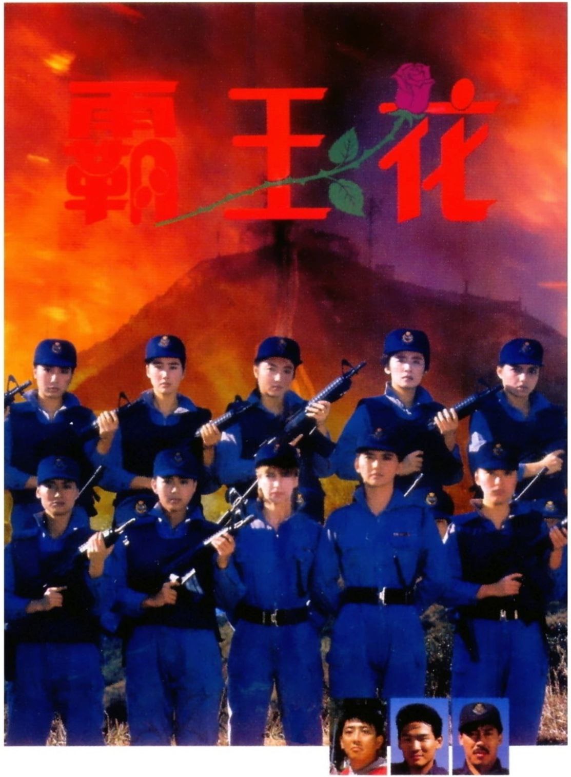 【原盘】霸王花 (1988) 1080P REMUX 国粤多音轨 中字外挂/内嵌字幕