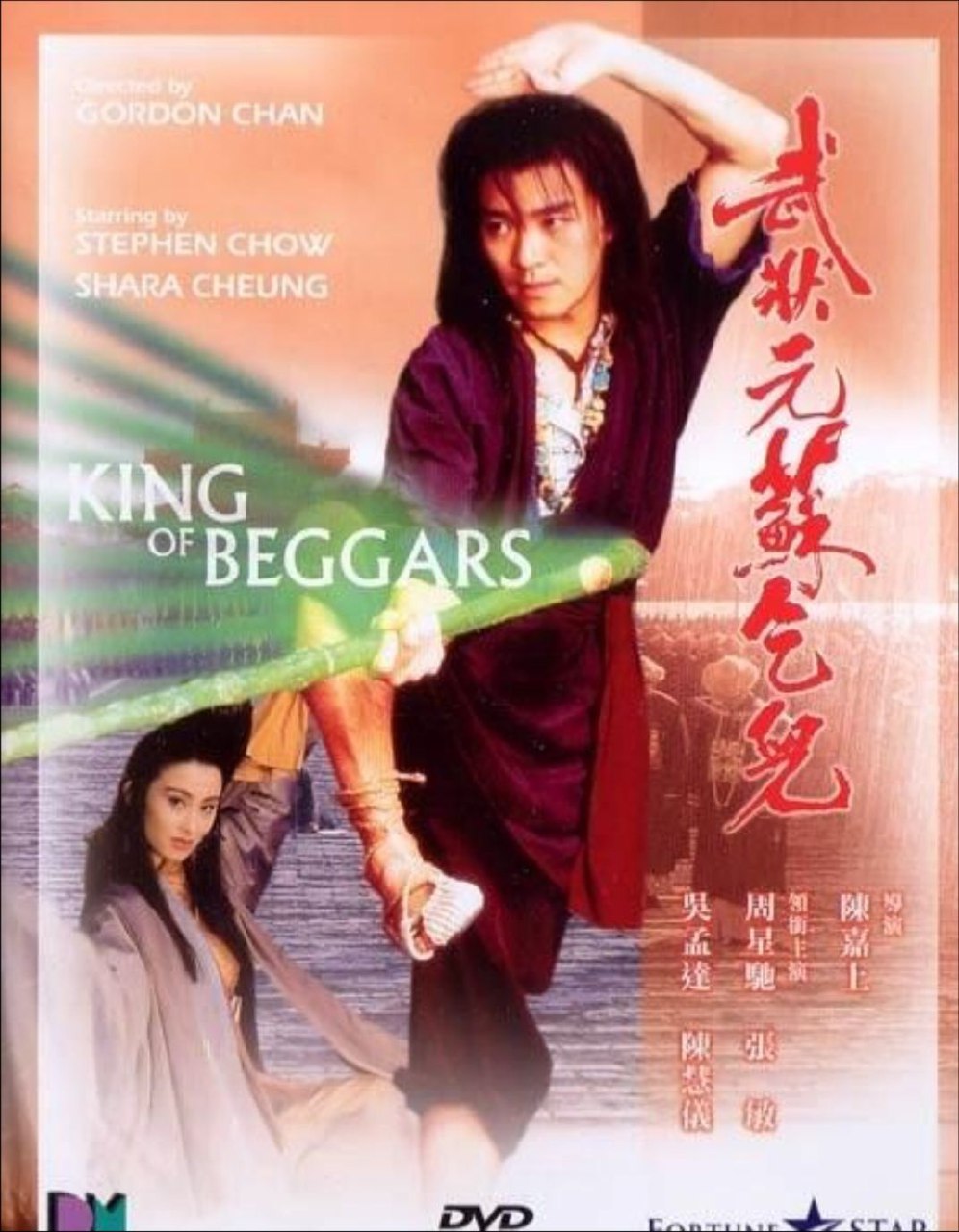 【原盘】武状元苏乞儿 (1992) 1080P REMUX 国粤多音轨 中字外挂/内嵌字幕