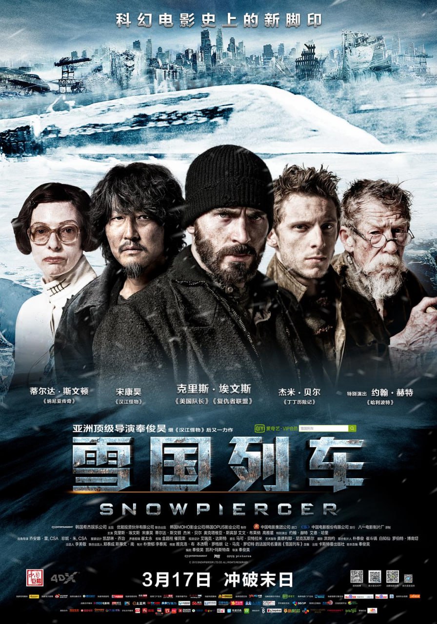 雪国列车 설국열차 (2013)