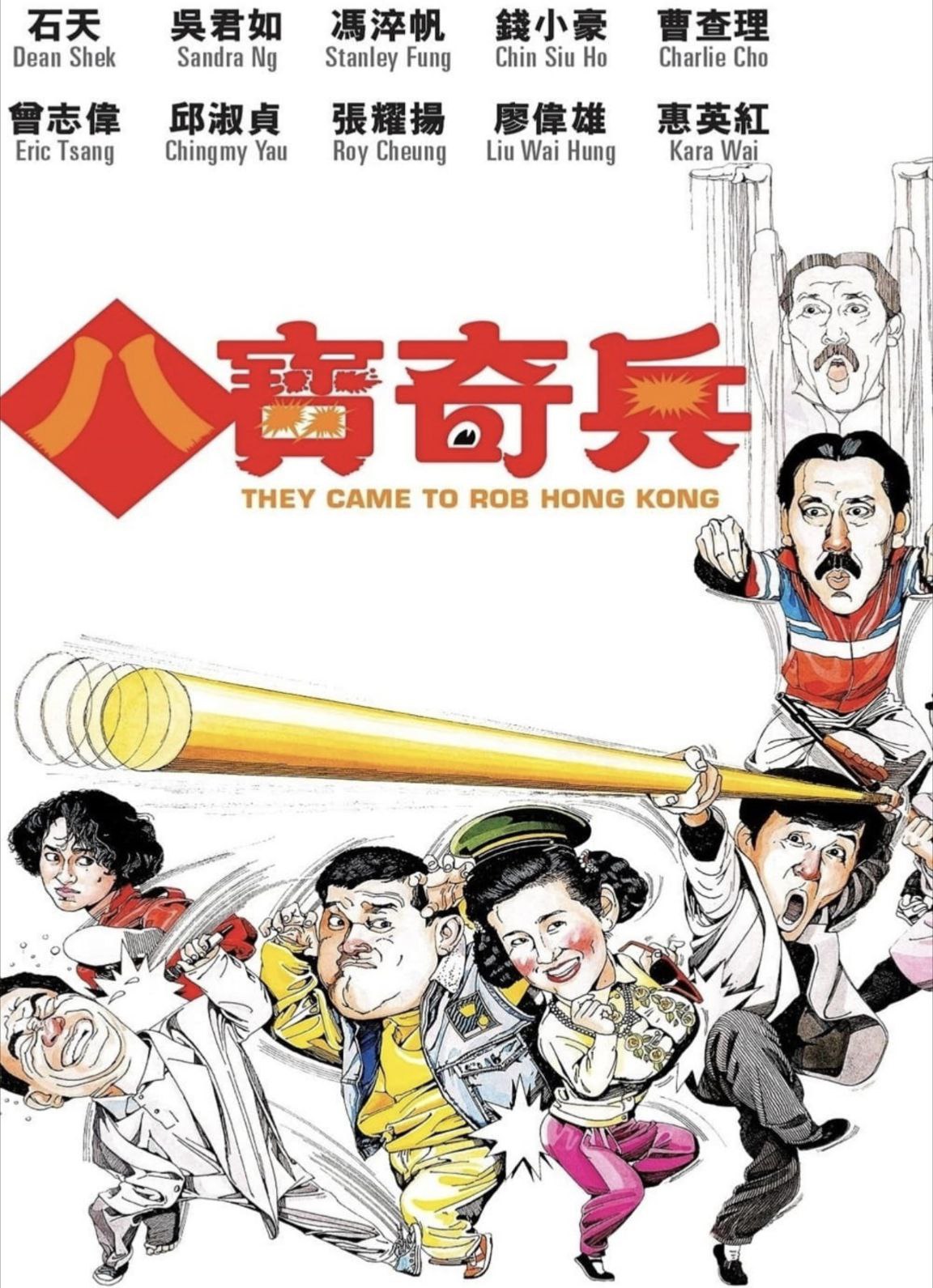 【原盘】八宝奇兵 (1989) 1080P REMUX 国粤多音轨 中字外挂/内嵌字幕