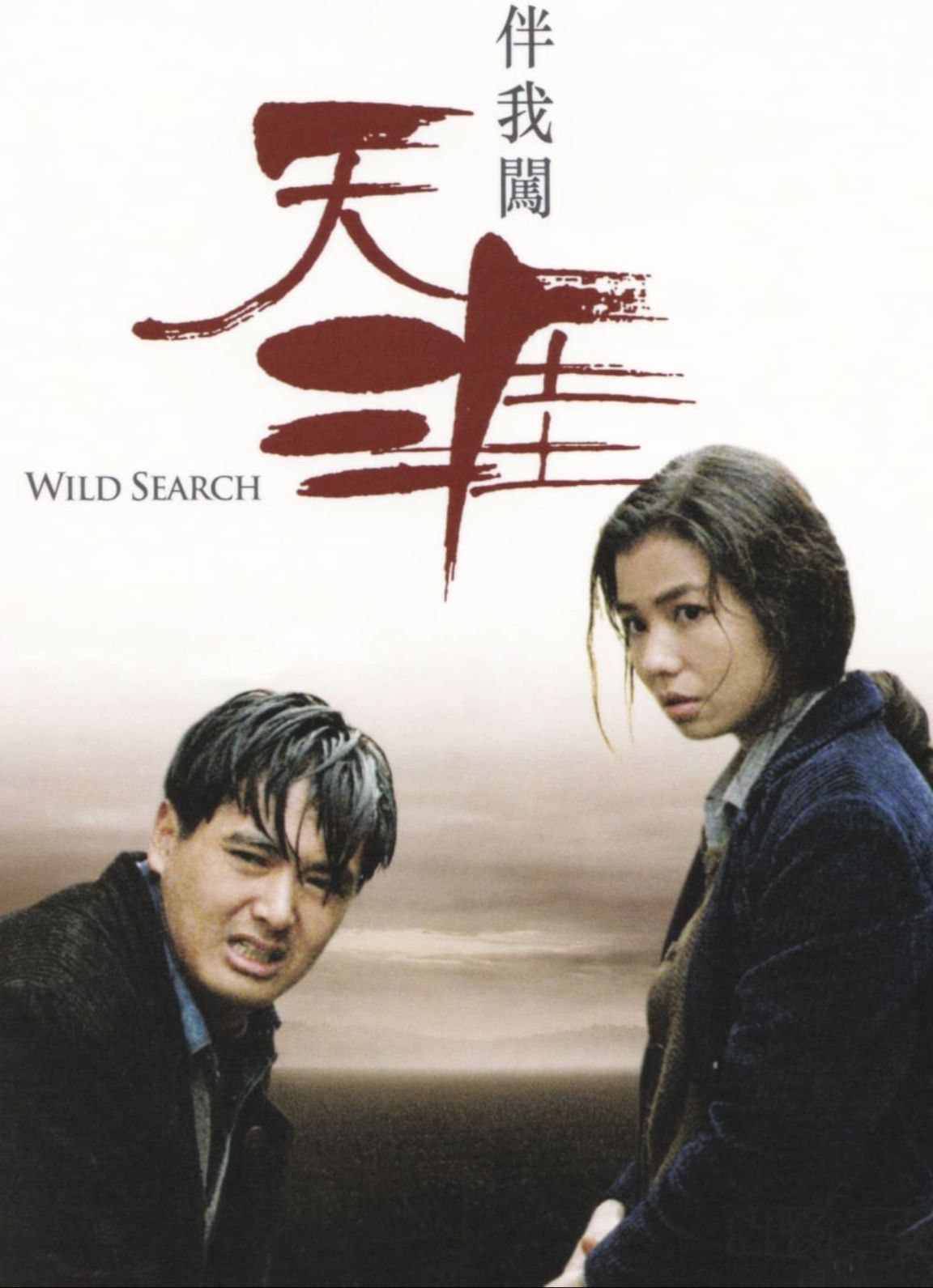 【原盘】伴我闯天涯 (1989) 1080P REMUX 国粤多音轨 中字外挂/内嵌字幕