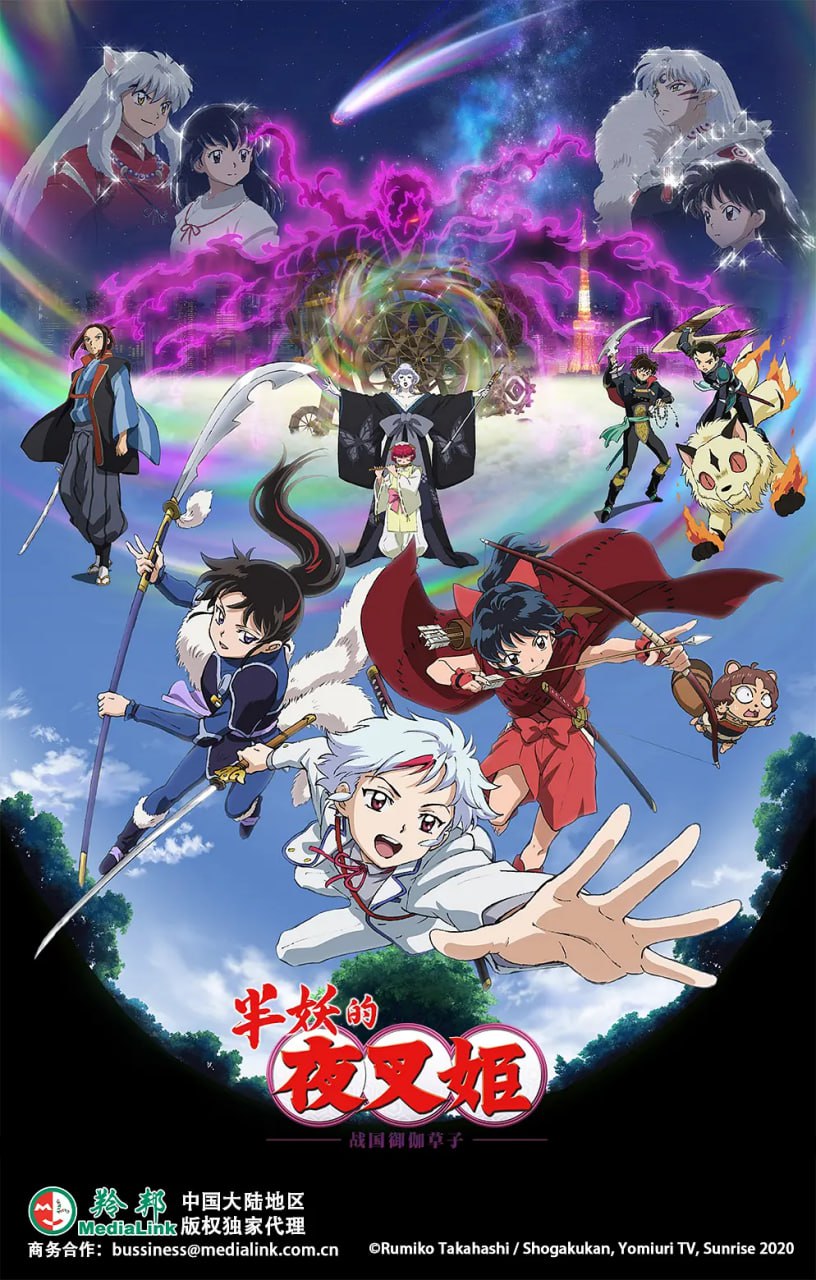 半妖的夜叉姬 第二季 半妖の夜叉姫 弐の章 (2021)