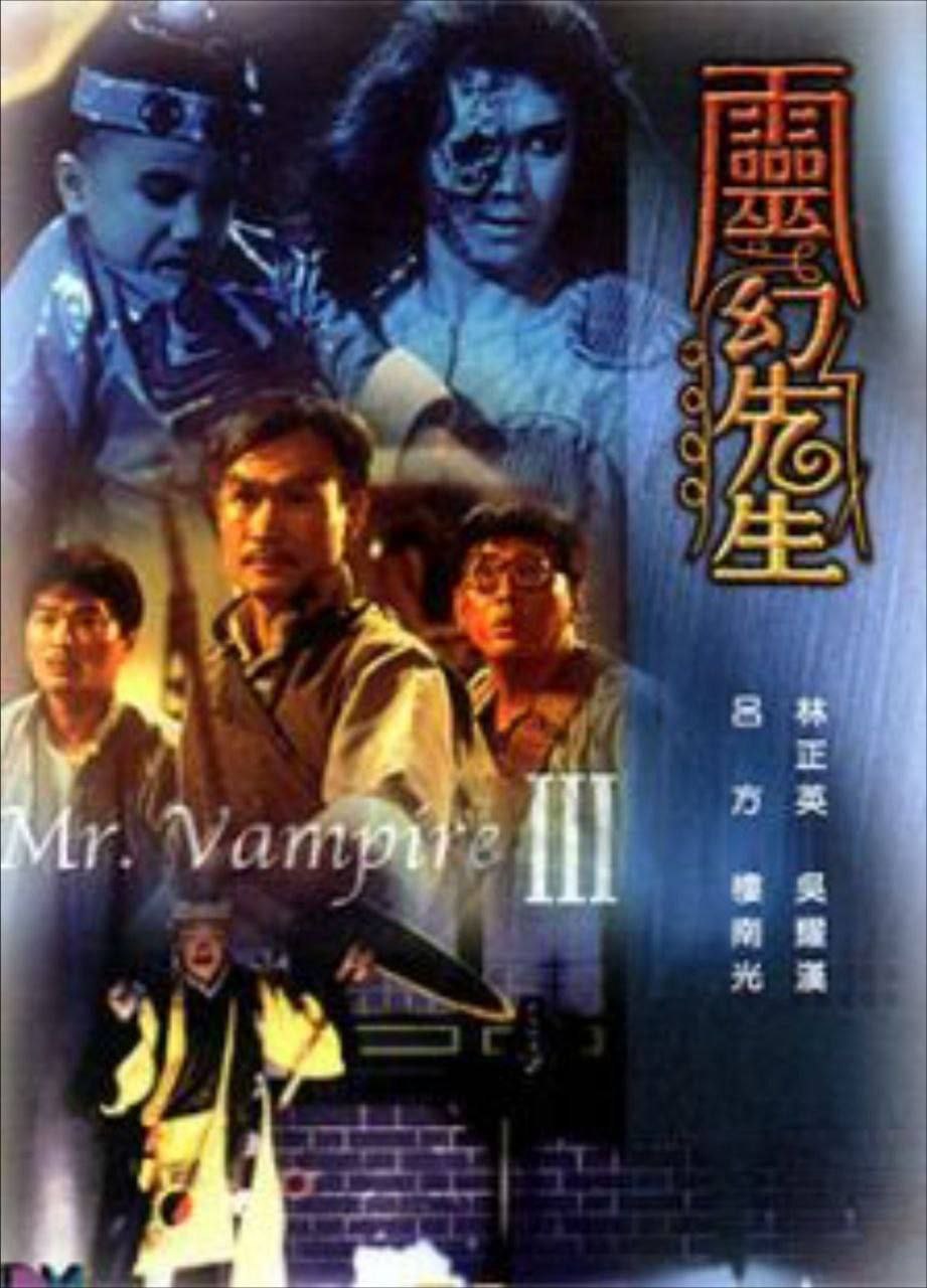 僵尸先生3 (1987) 4K HDR 国粤多音轨 中字内嵌字幕