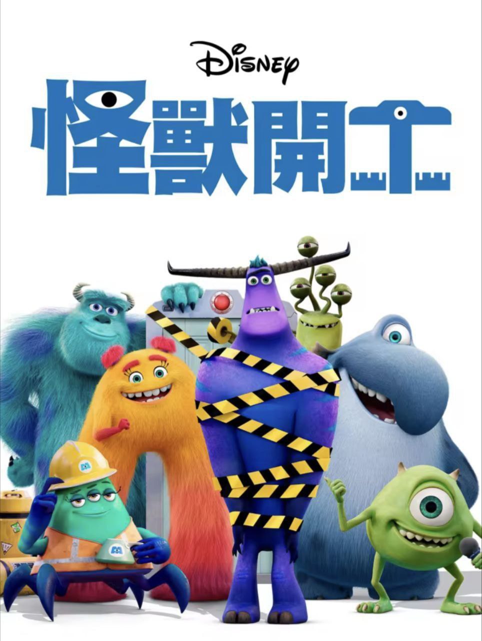 怪兽上班 2季全 4K HDR 中英外挂字幕