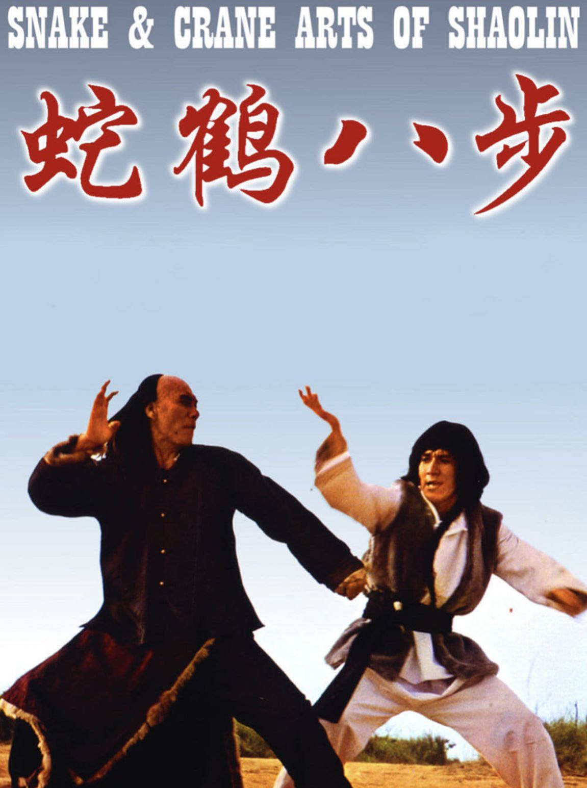 【原盘】蛇鹤八步 (1978) 1080P REMUX 国粤多音轨 中字外挂/内嵌字幕