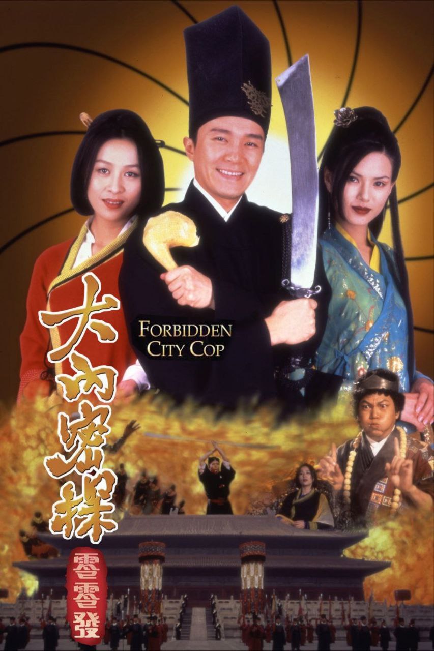 【原盘】大內密探零零发 (1996) 1080P REMUX 国粤多音轨 中字外挂/内嵌字幕