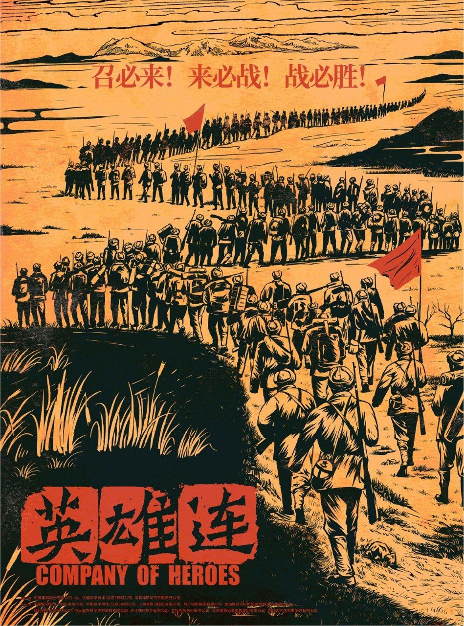 英雄连 (2020) 4K 60FPS 高码