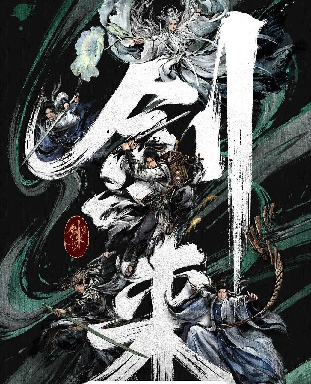 剑来 第二季 更新4集 2025 4K 臻彩 8bit 附1季