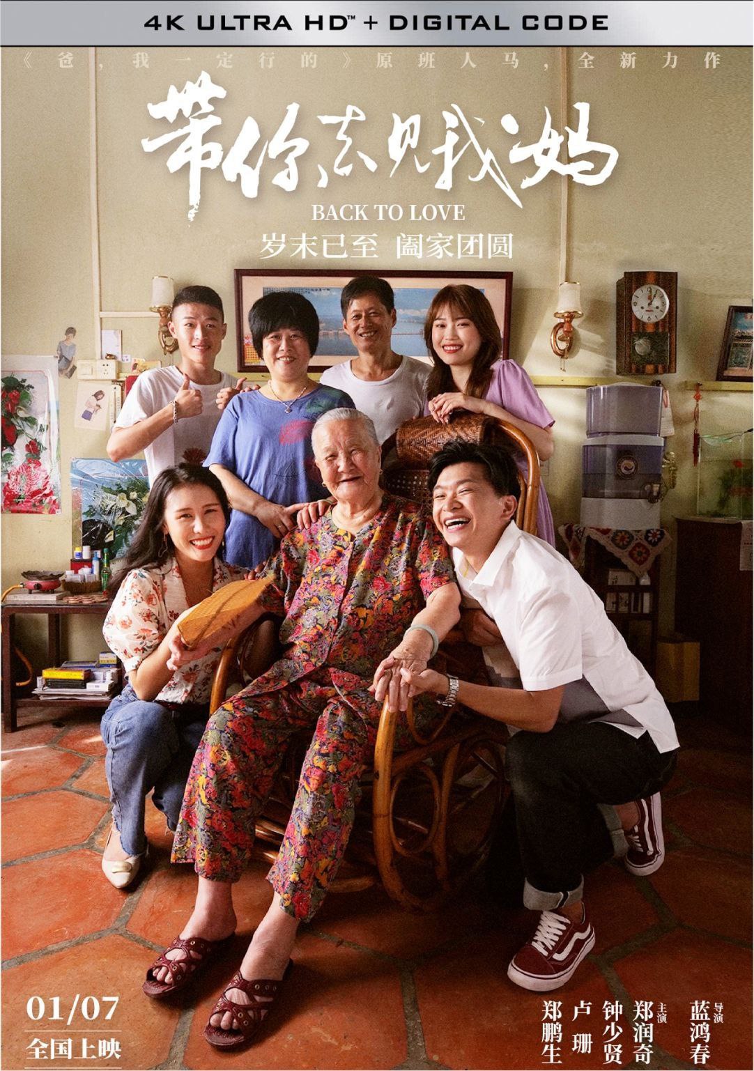 带你去见我妈 (2022) 4K 60帧 高码