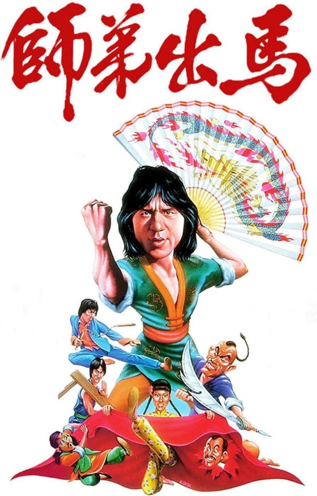 【原盘】师弟出马 (1980) 1080P REMUX 国粤多音轨 中字外挂/内嵌字幕