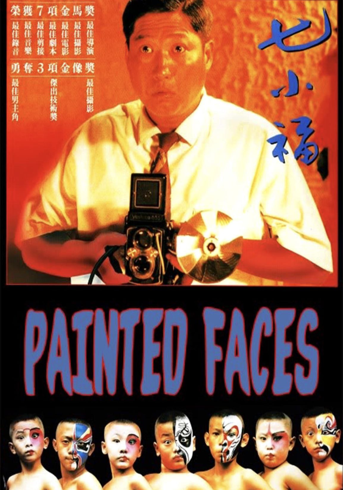 【原盘】七小福 (1988) 1080P REMUX 国粤多音轨 中字外挂/内嵌字幕