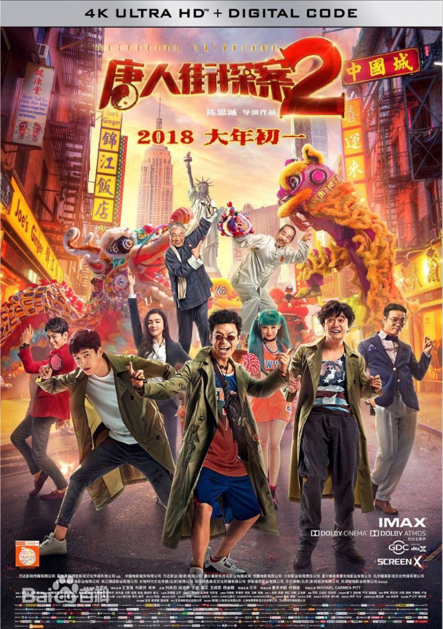 唐人街探案2 (2018) 4K 60帧