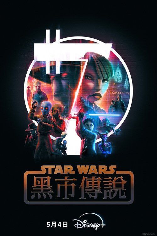 星球大战：黑市传说 (2025) 4K HDR 全集 内嵌简繁字幕