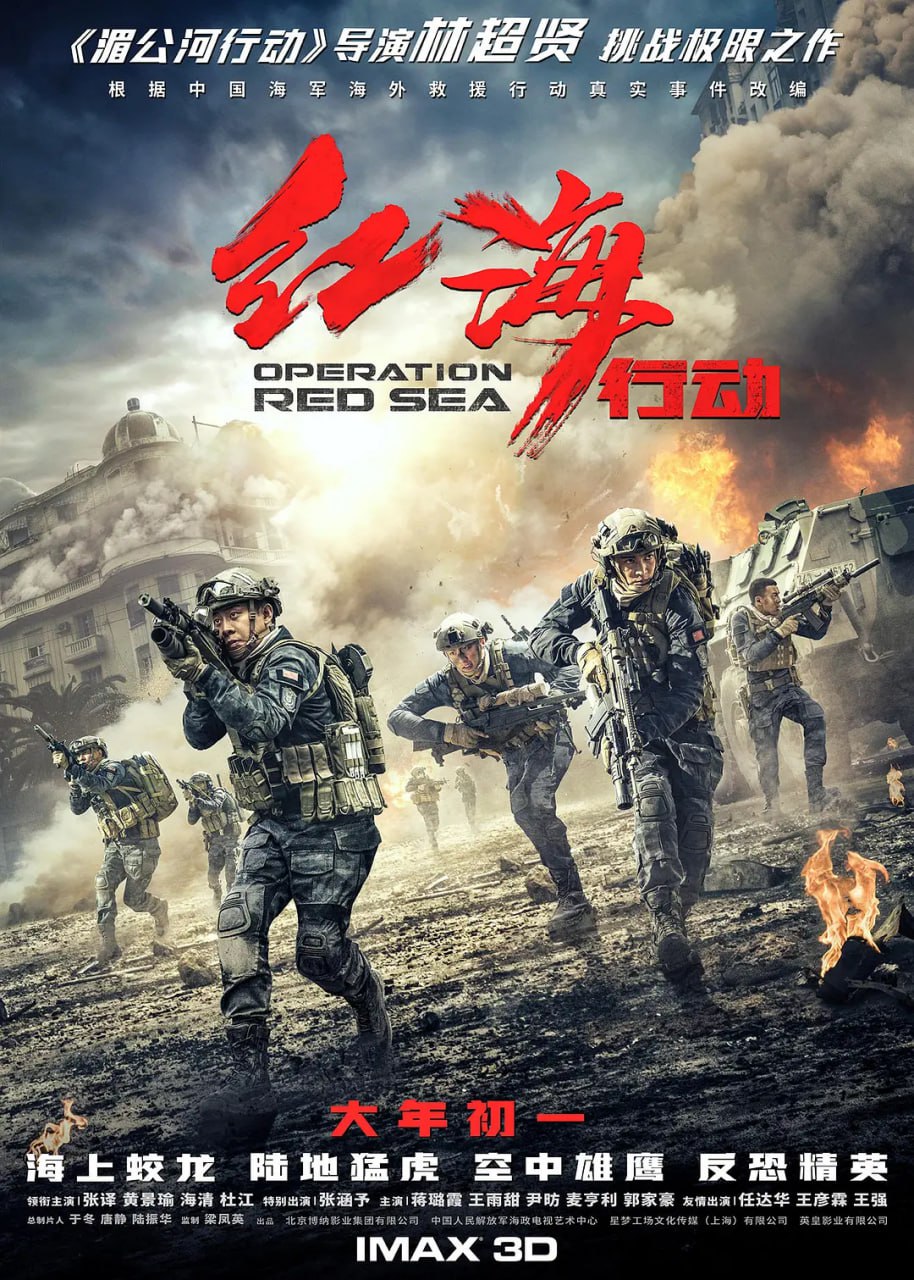 红海行动 (2018)