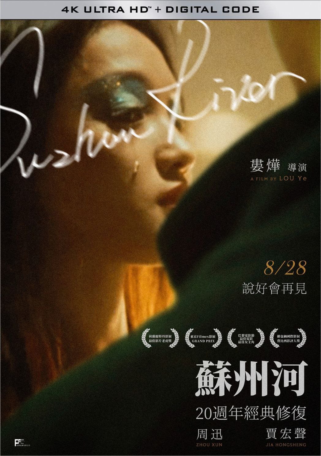 苏州河 (2000) 4K 中字内嵌字幕