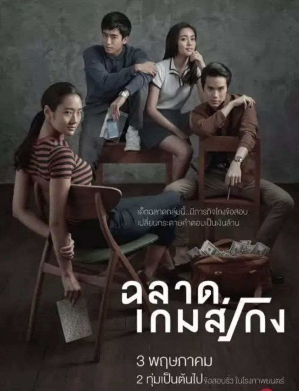 天才枪手 (2017) 1080P 中字外挂字幕