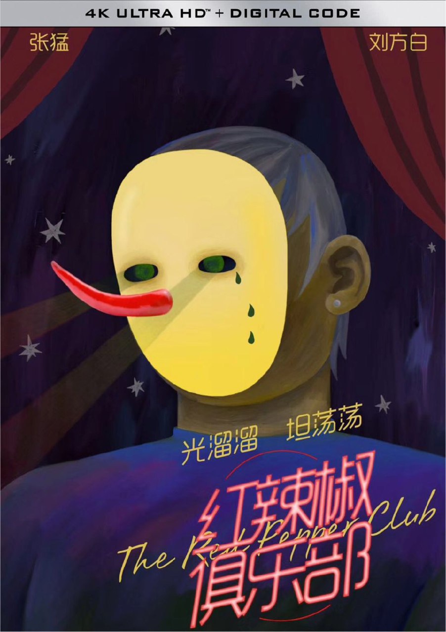 红辣椒俱乐部 (2019) 4K