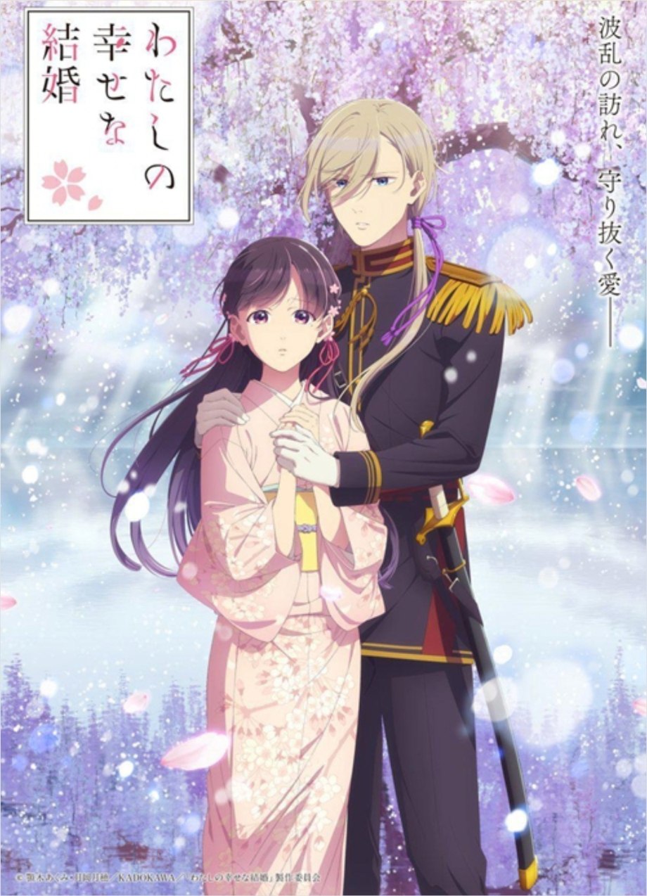 我的幸福婚约 2季全 1080P 内封简繁英字幕