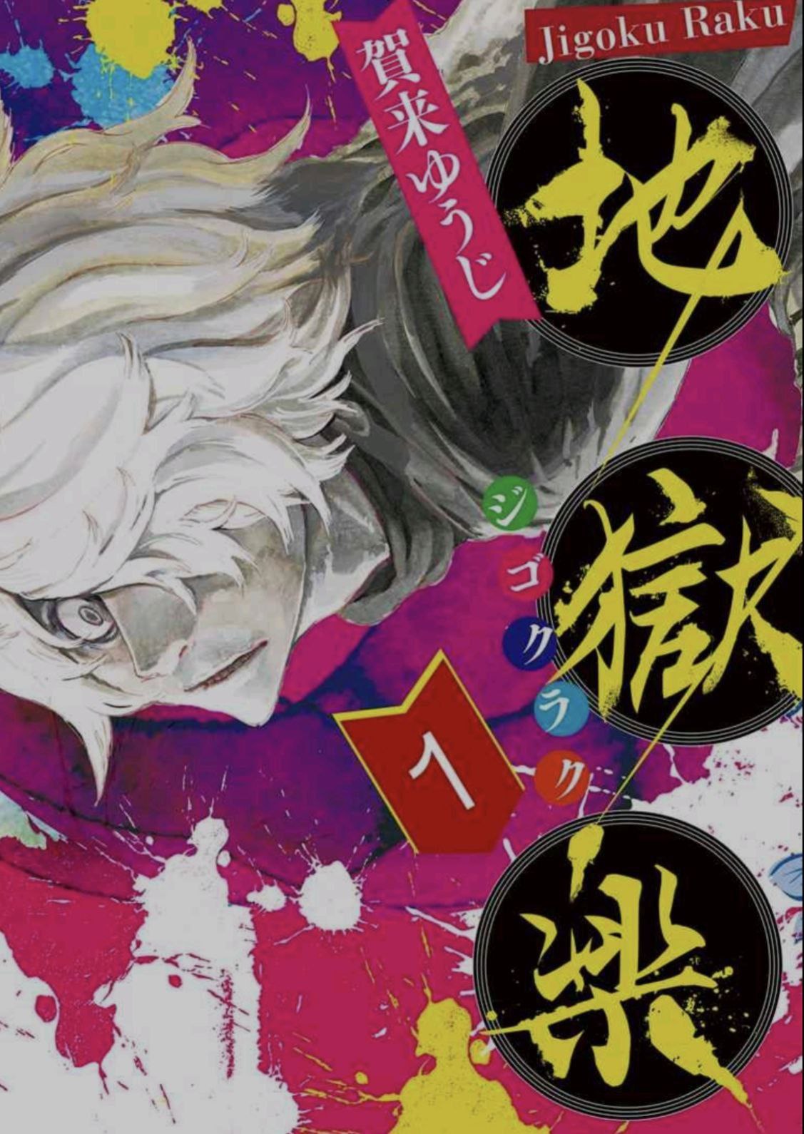 地狱乐 (2023) 1080P 全集 中字硬字幕