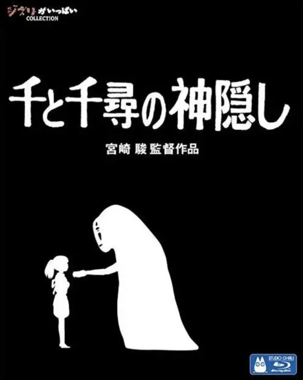 千与千寻的神隐 (2021) 1080P 国日英多音轨 中字内嵌字幕
