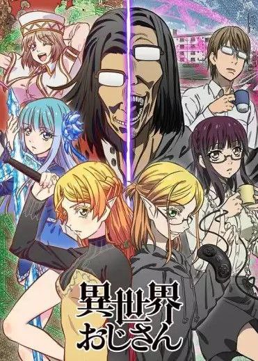 异世界归来的舅舅 (2022) 1080P 全集 中字内嵌字幕