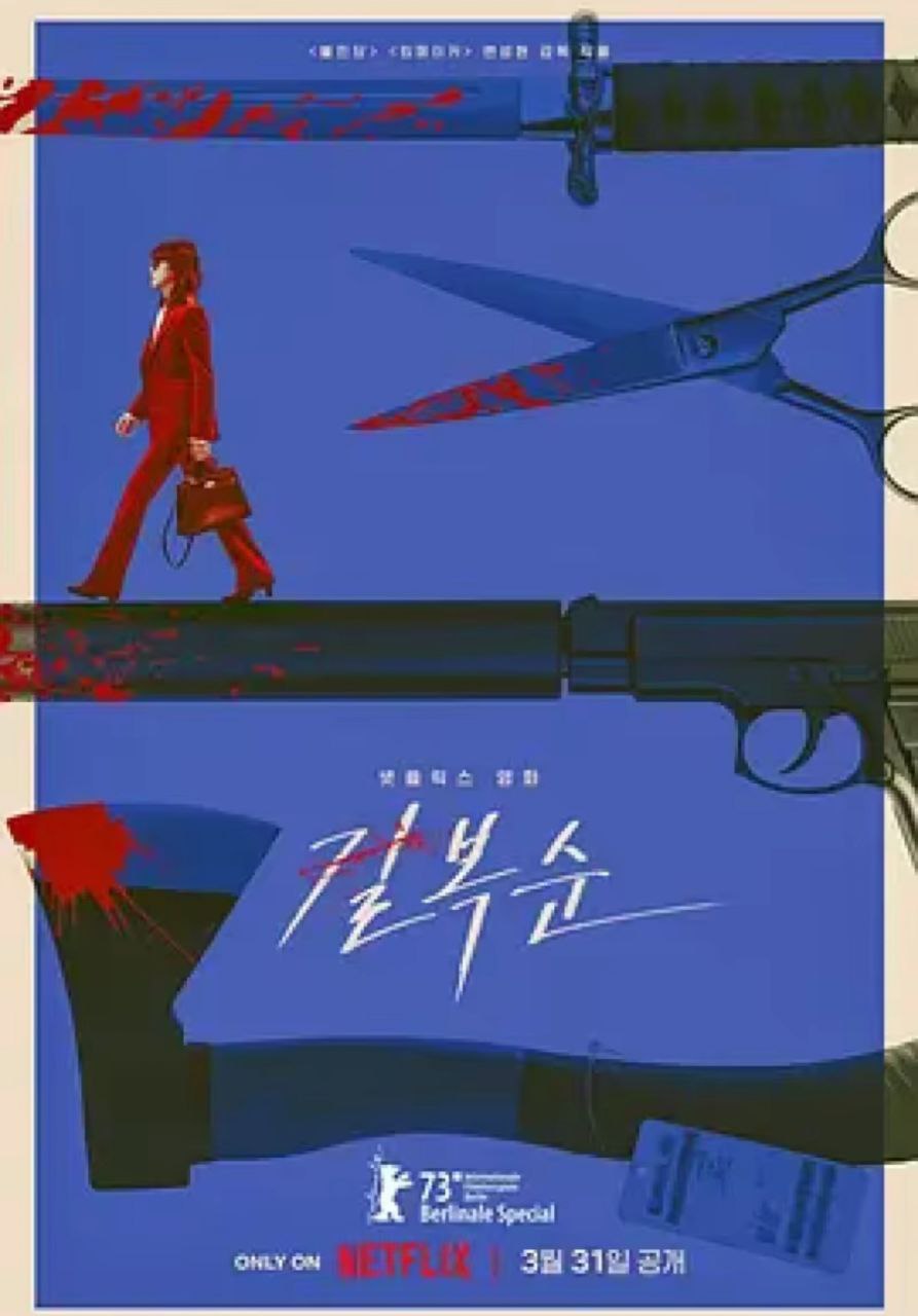 杀死福顺 (2023) 1080P 韩英多音轨 中字内嵌字幕