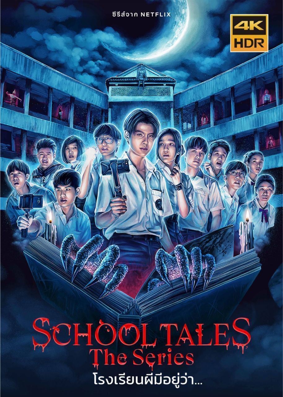 泰恐怖校园怪谈 (2022) 4K SDR 中字内嵌字幕