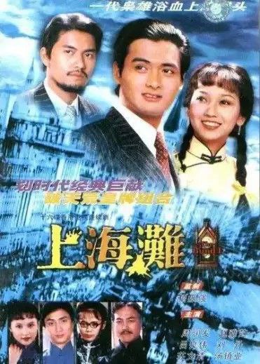 上海滩 (1980) 1080P 全集