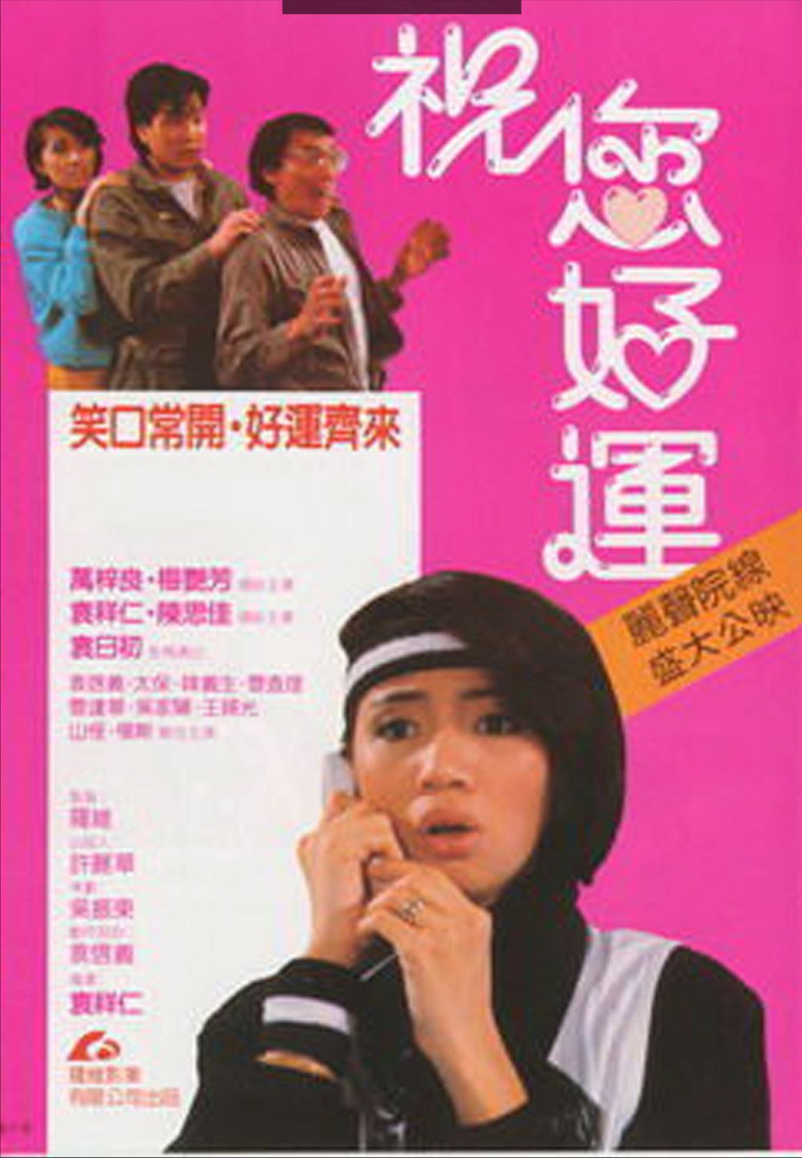 【原盘】祝您好运 (1985) 1080P REMUX 国粤多音轨 中字外挂/内嵌字幕