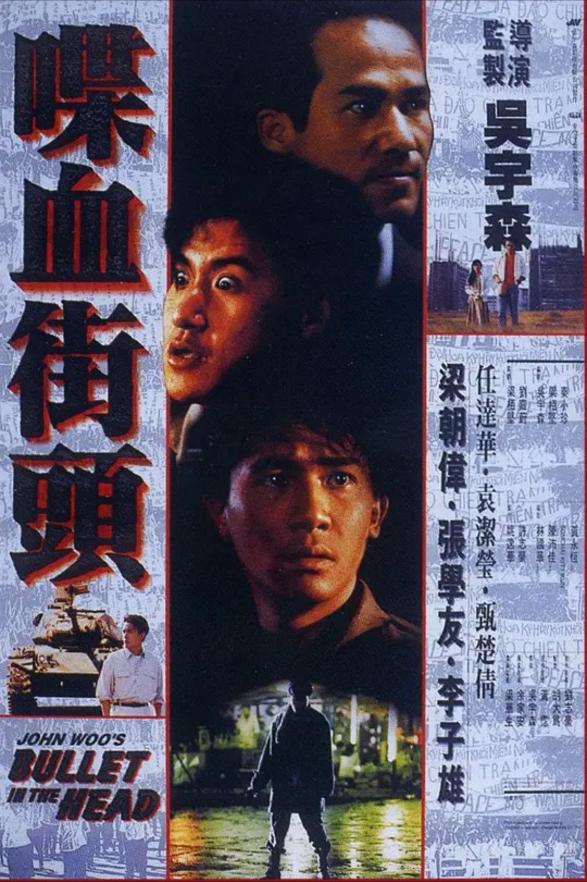喋血街头 (1990) 1080P 国粤多音轨 中字内嵌字幕