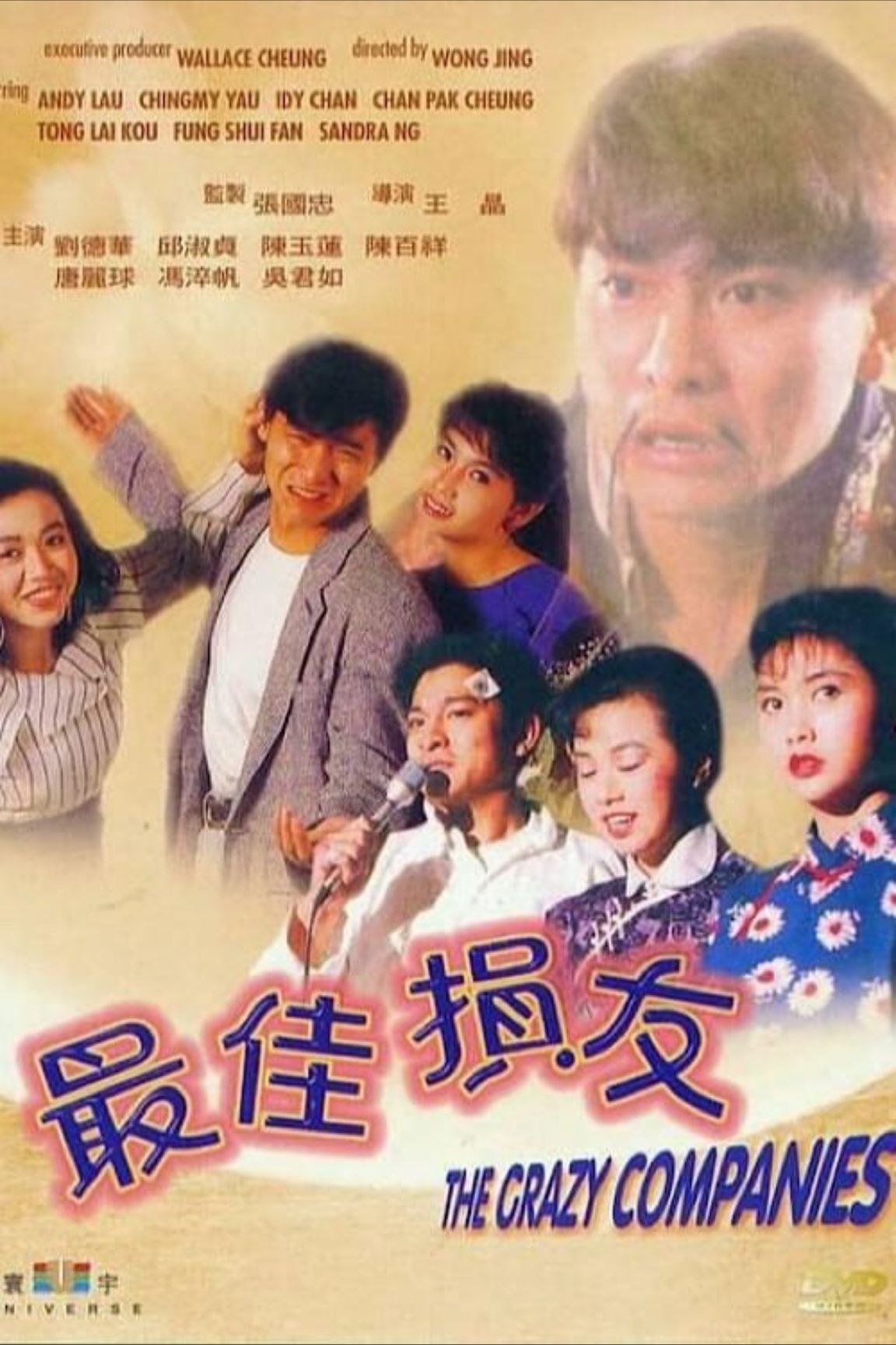 【原盘】最佳损友 (1988) 1080P REMUX 国粤多音轨 中字外挂/内嵌字幕