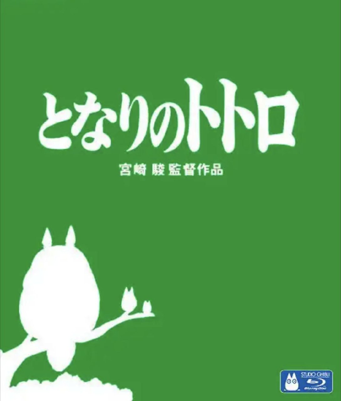 龙猫 (1988) 1080P 国粤日三音轨 中字内嵌字幕