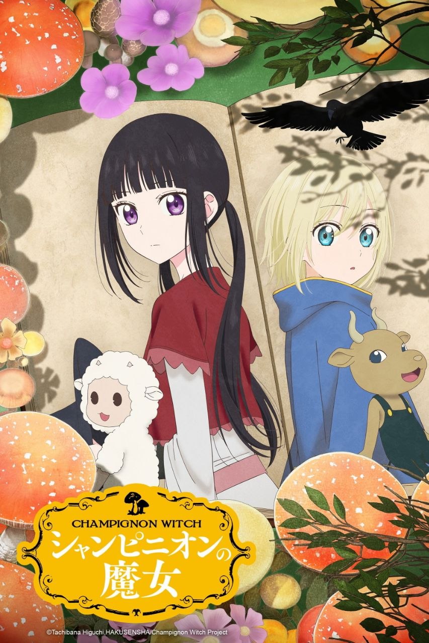 蘑菇魔女 (2026) 1080P 全集 内封简繁英字幕