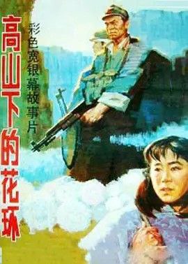 高山下的花环 (1984) 1080P 中字内嵌字幕