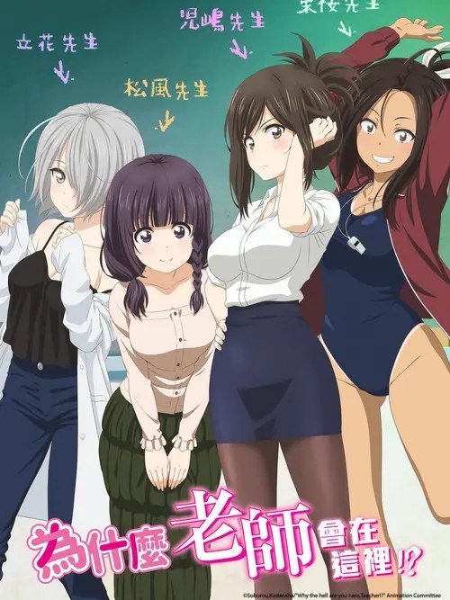 【原盘】为什么老师会在这里 (2019) 1080P REMUX 全集 内封简繁字幕