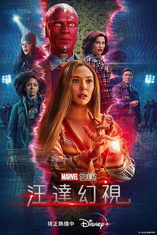 旺达幻视 (2021) 1080P 全集 中英硬字幕