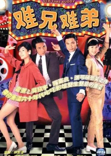 难兄难弟 (1997) 1080P 全集 国粤多音轨