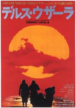 德尔苏·乌扎拉 (1975) 1080P 中字内嵌字幕