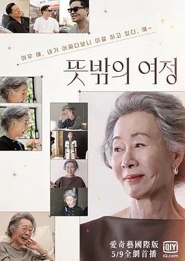 意外的旅程 (2022) 1080P 全集 韩语中字